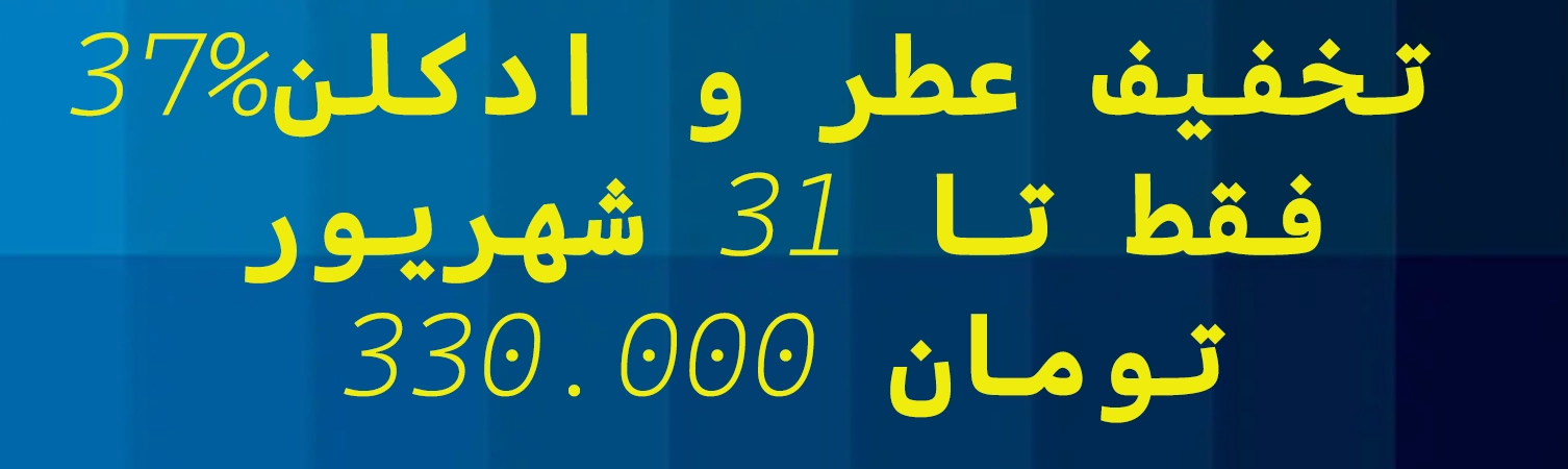 عطر و ادکلن 
